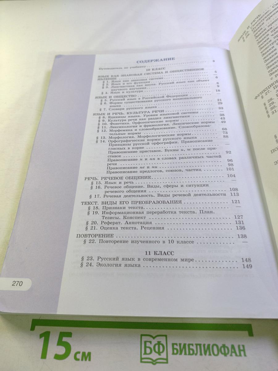 Русский язык 10-11 классы