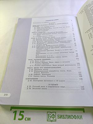 Русский язык 10-11 классы