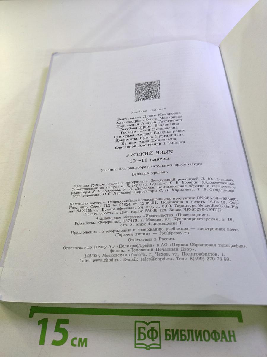 Русский язык 10-11 классы