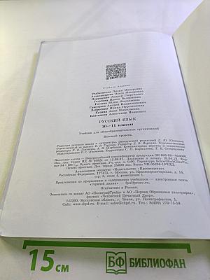 Русский язык 10-11 классы