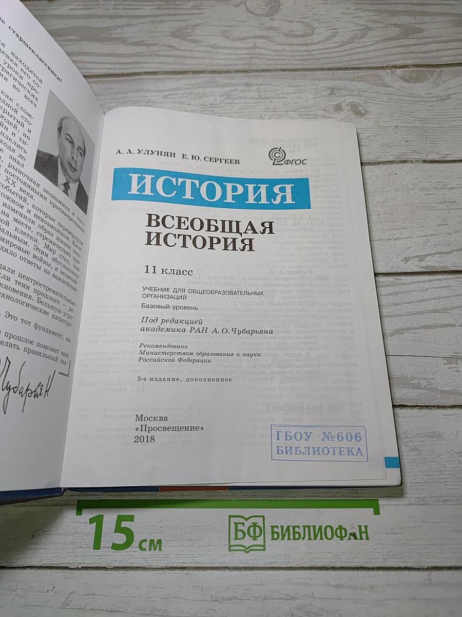 История. Всеобщая история. 11 класс