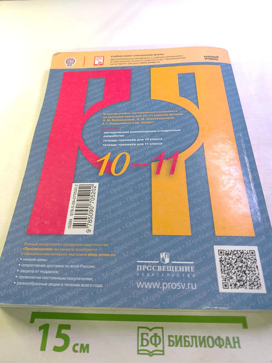 Русский язык 10-11 классы