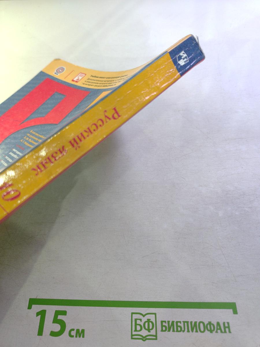 Русский язык 10-11 классы