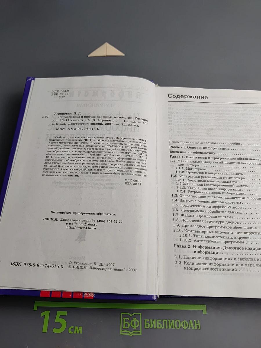 Информатика и информационные технологии 10-11 классы