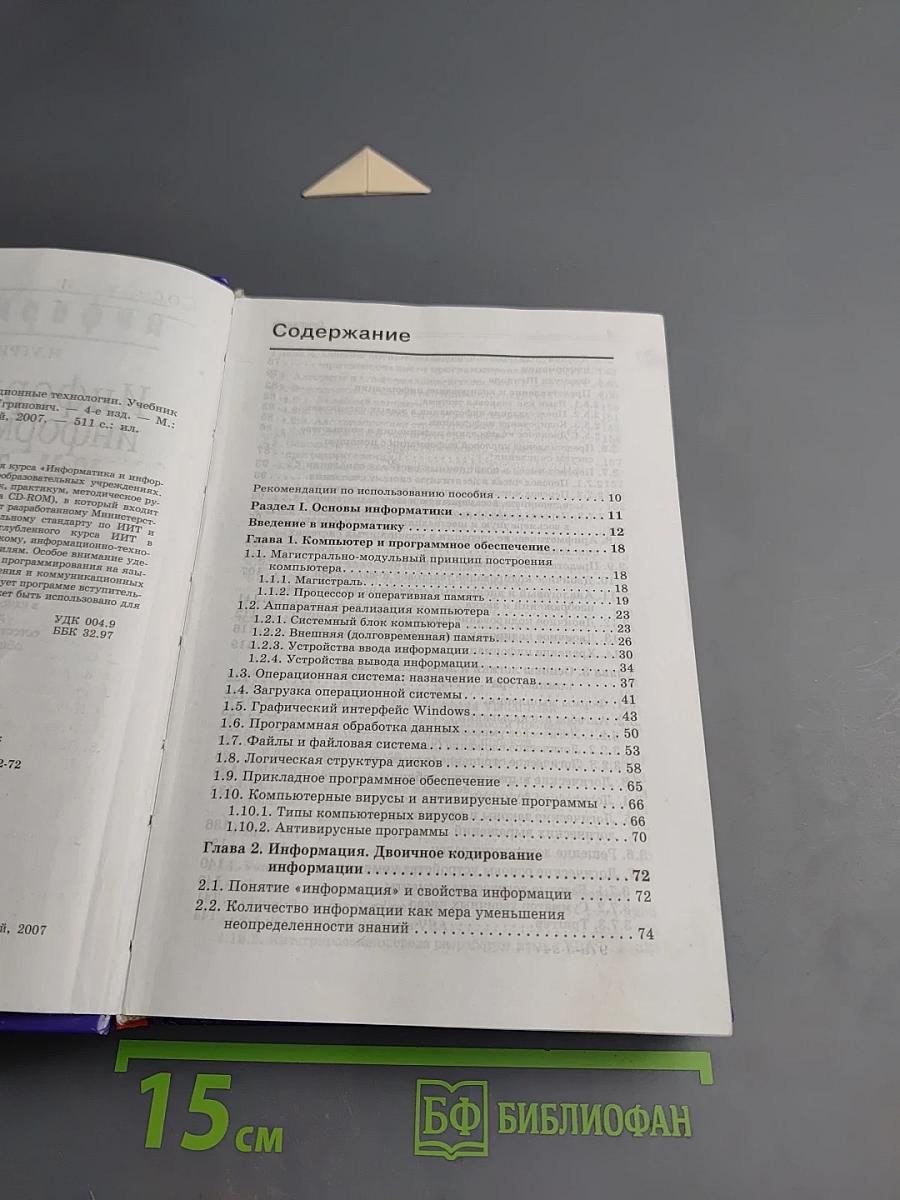 Информатика и информационные технологии 10-11 классы