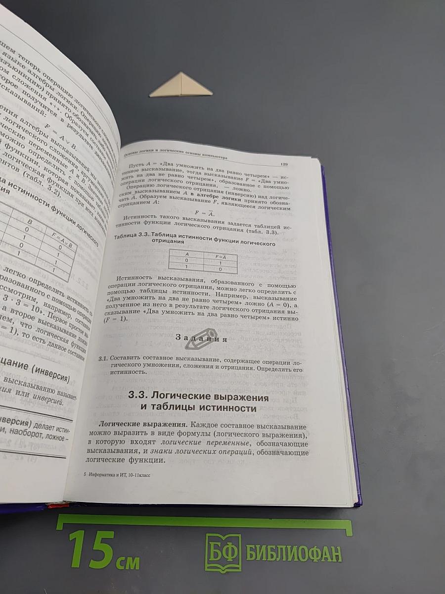 Информатика и информационные технологии 10-11 классы