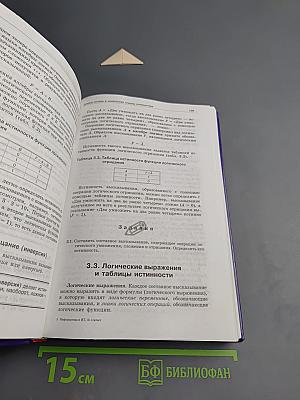 Информатика и информационные технологии 10-11 классы