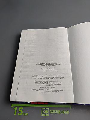 Информатика и информационные технологии 10-11 классы