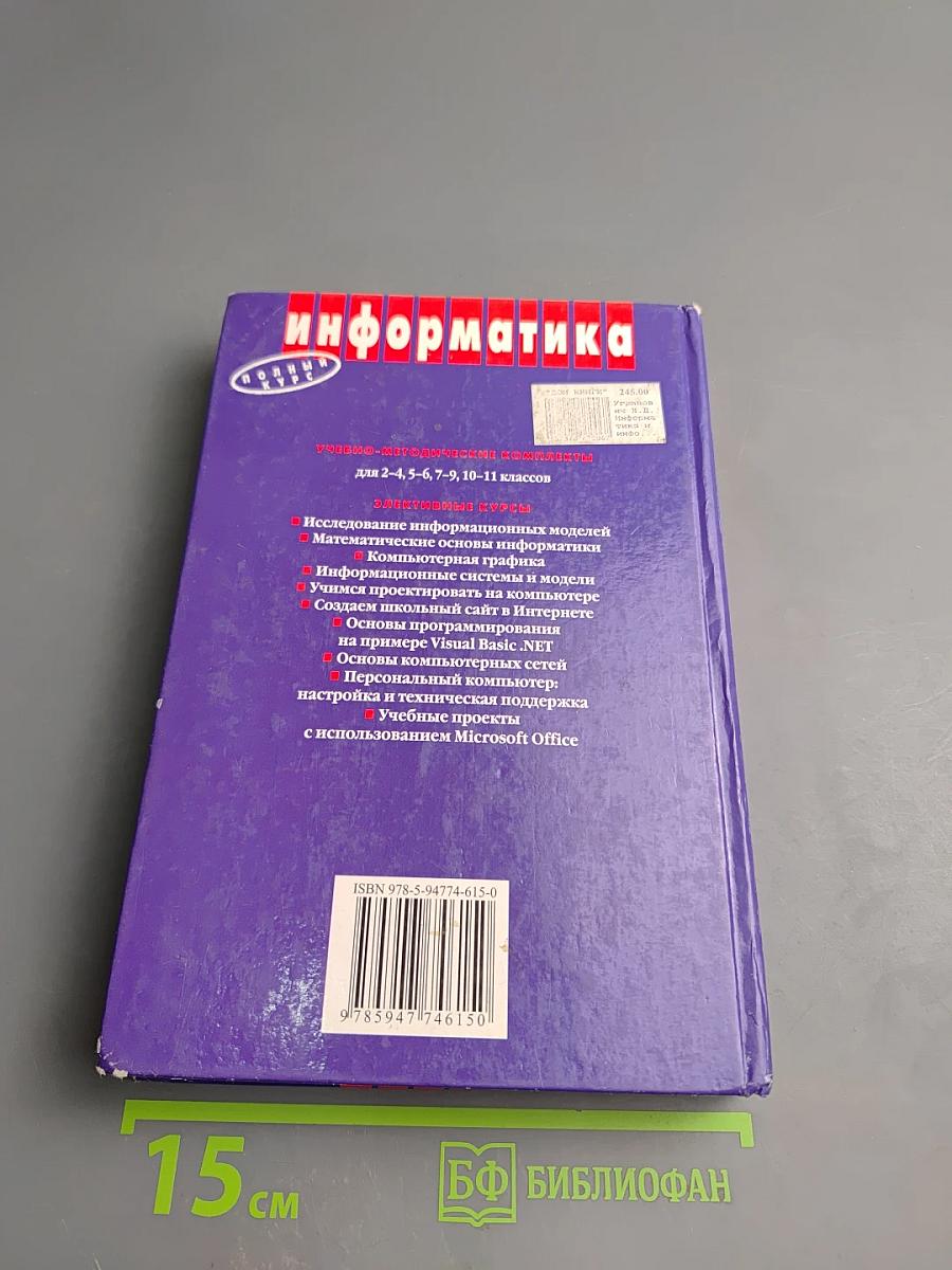 Информатика и информационные технологии 10-11 классы