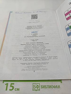Азбука. 1 класс. Часть 2