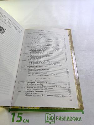 Санкт-Петербург в русской литературе. Учебник-хрестоматия для 9-11 классов. Том 1
