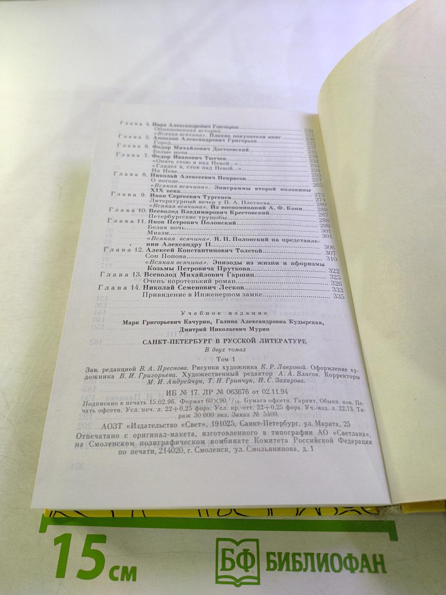 Санкт-Петербург в русской литературе. Учебник-хрестоматия для 9-11 классов. Том 1