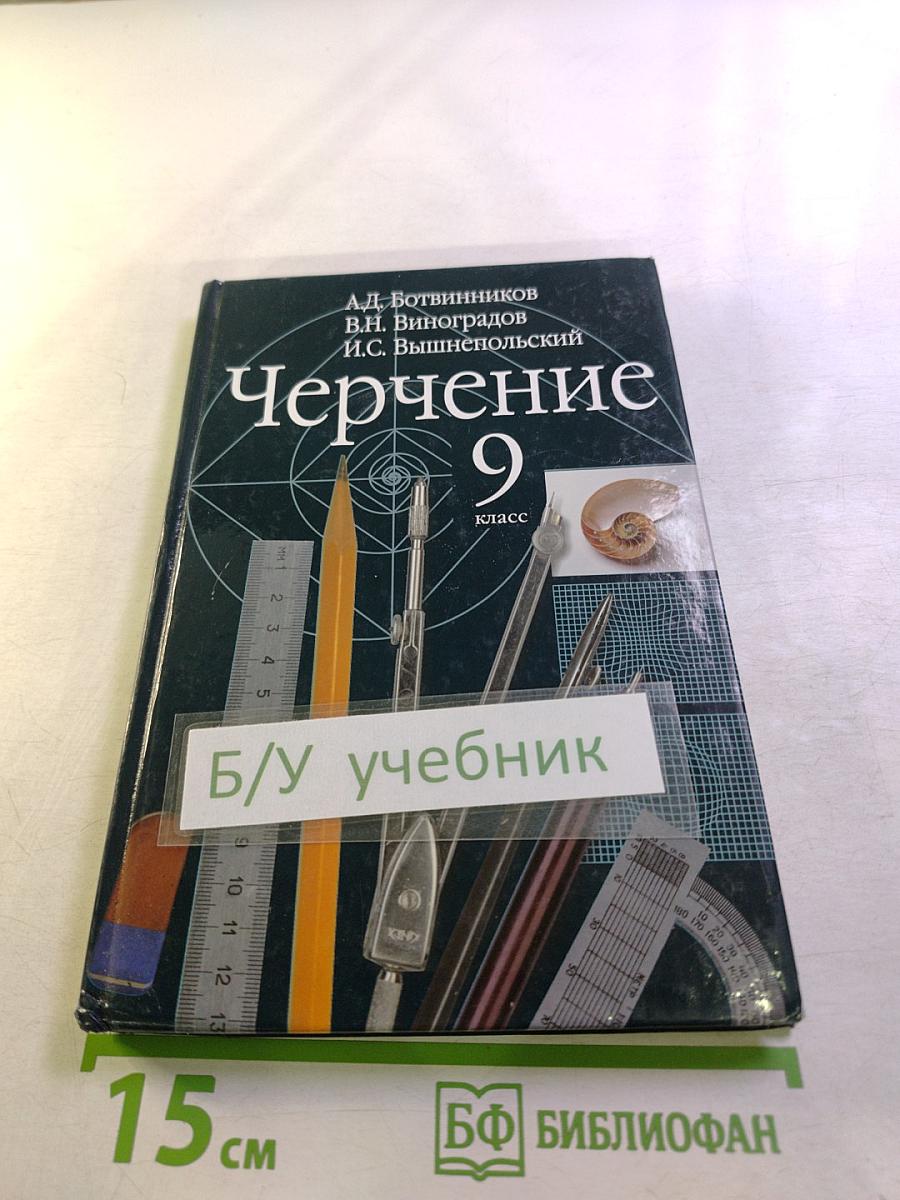Черчение 9 класс