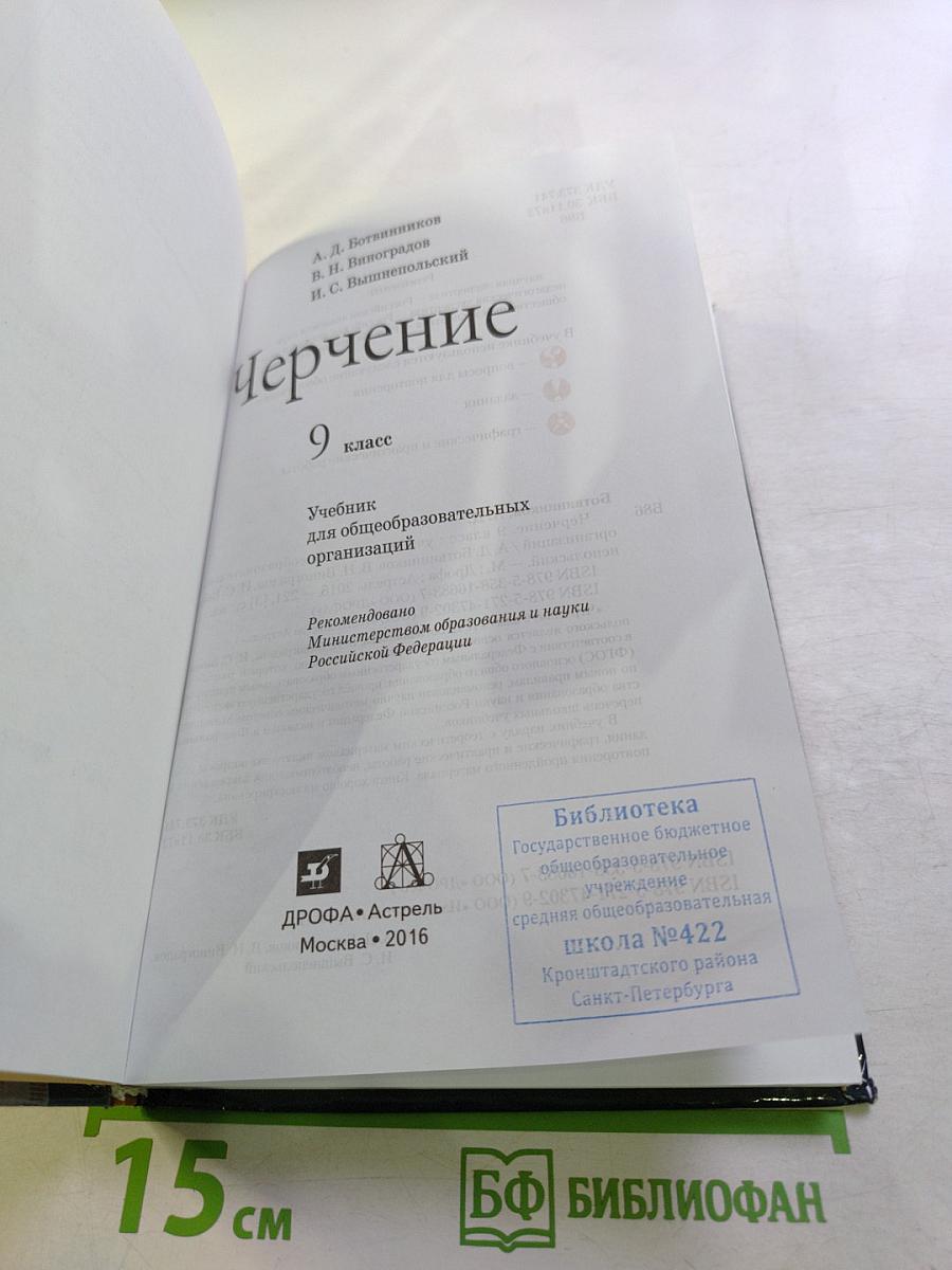 Черчение 9 класс