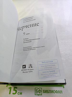 Черчение 9 класс