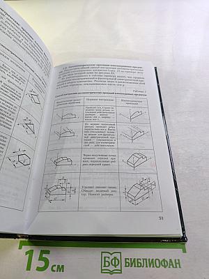 Черчение 9 класс