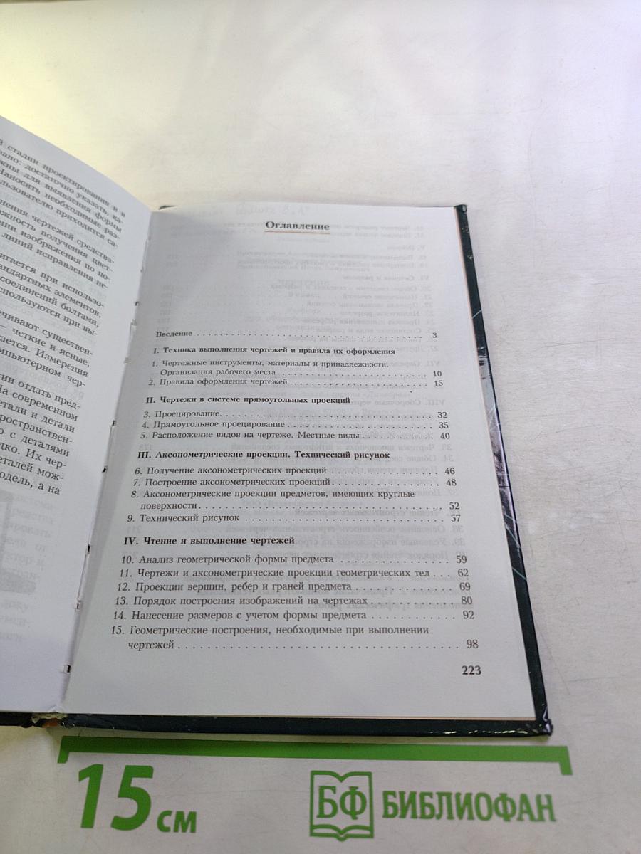 Черчение 9 класс