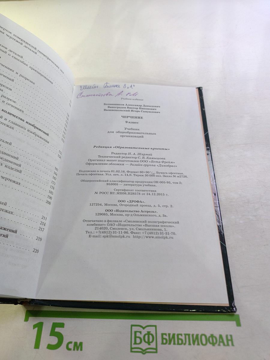 Черчение 9 класс