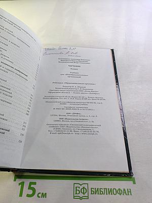 Черчение 9 класс