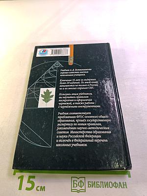 Черчение 9 класс