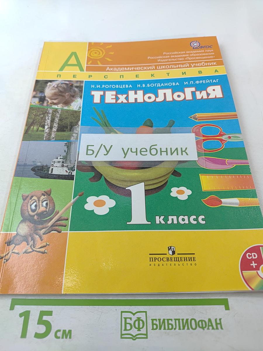 Технология 1 класс