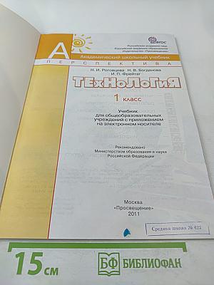 Технология 1 класс