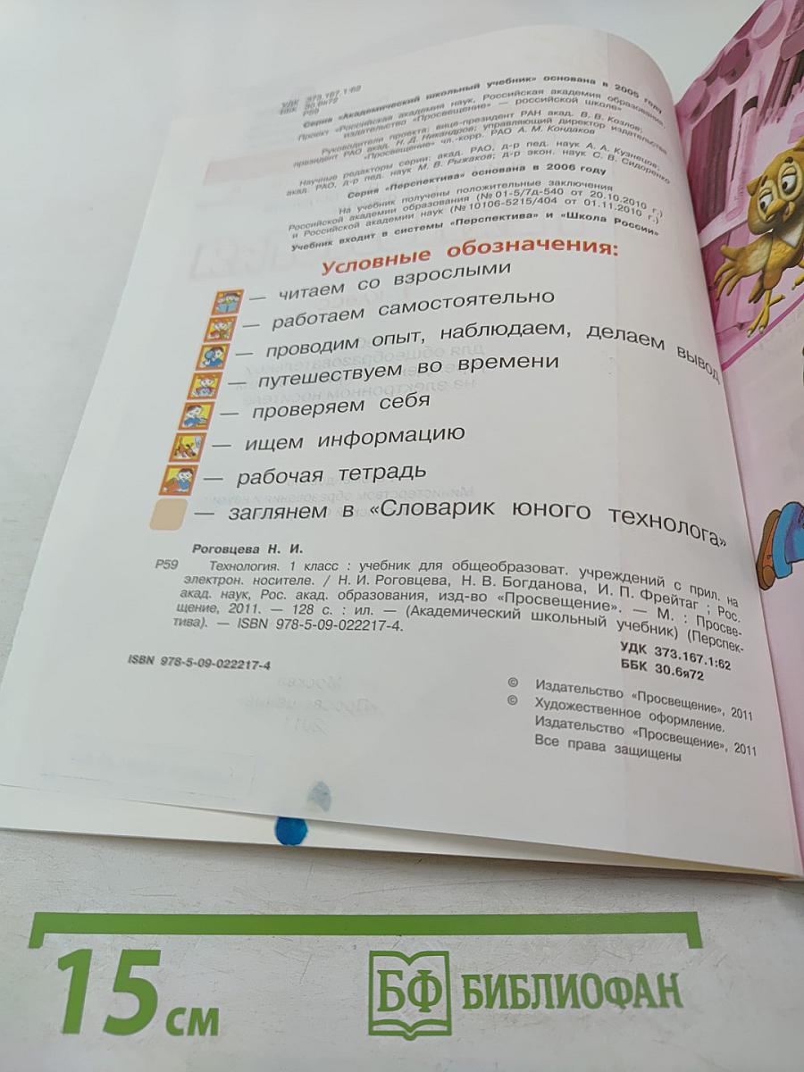 Технология 1 класс