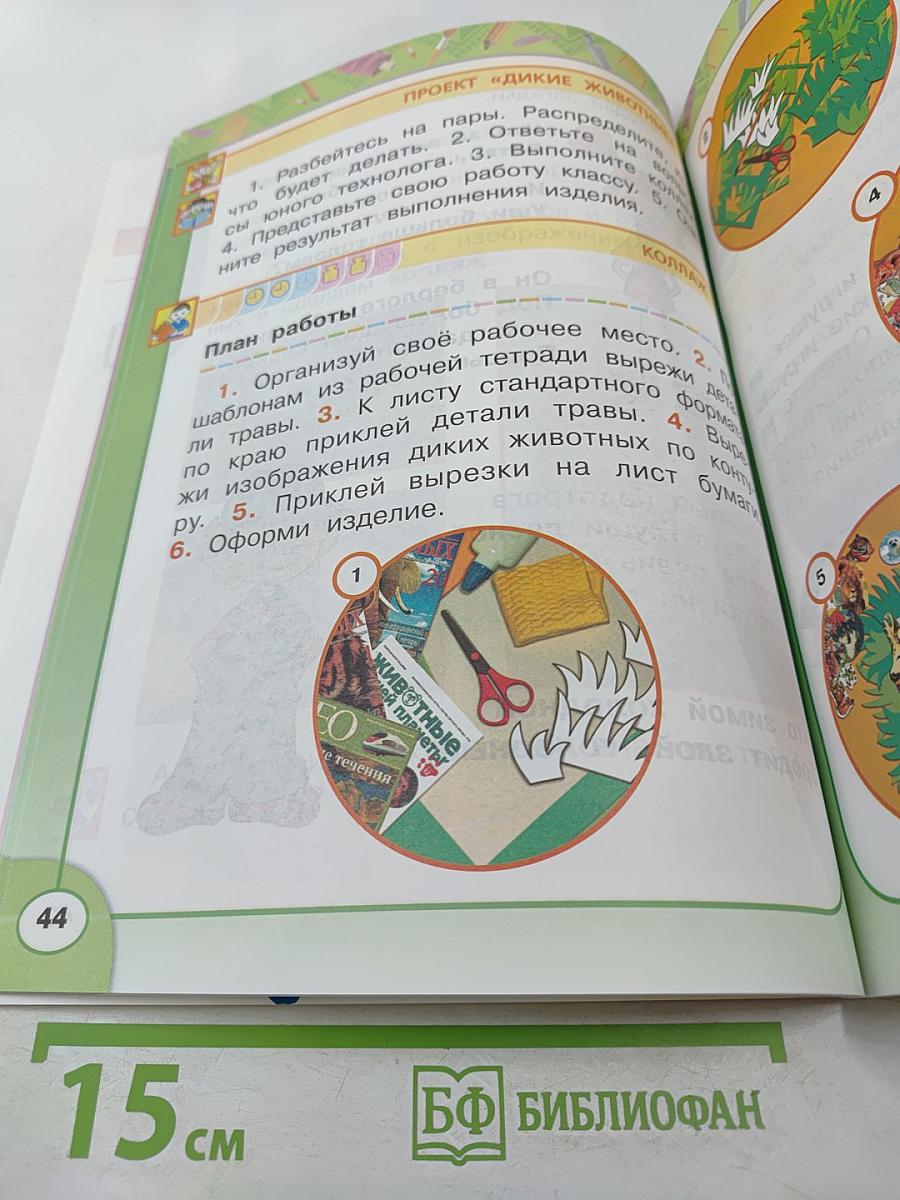 Технология 1 класс