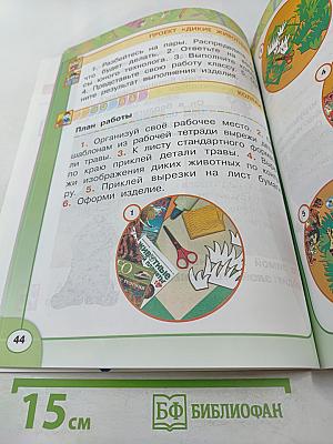 Технология 1 класс