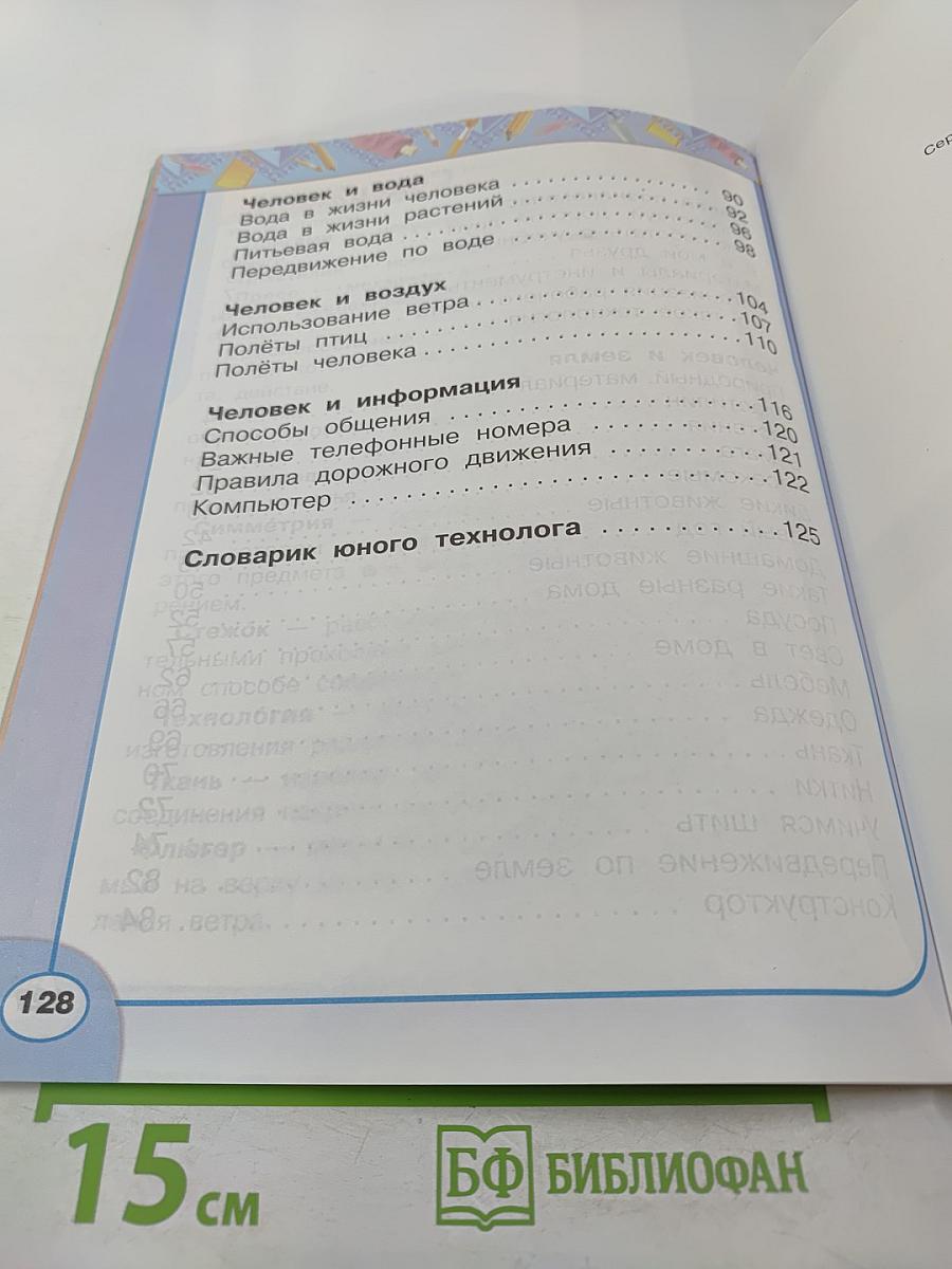 Технология 1 класс