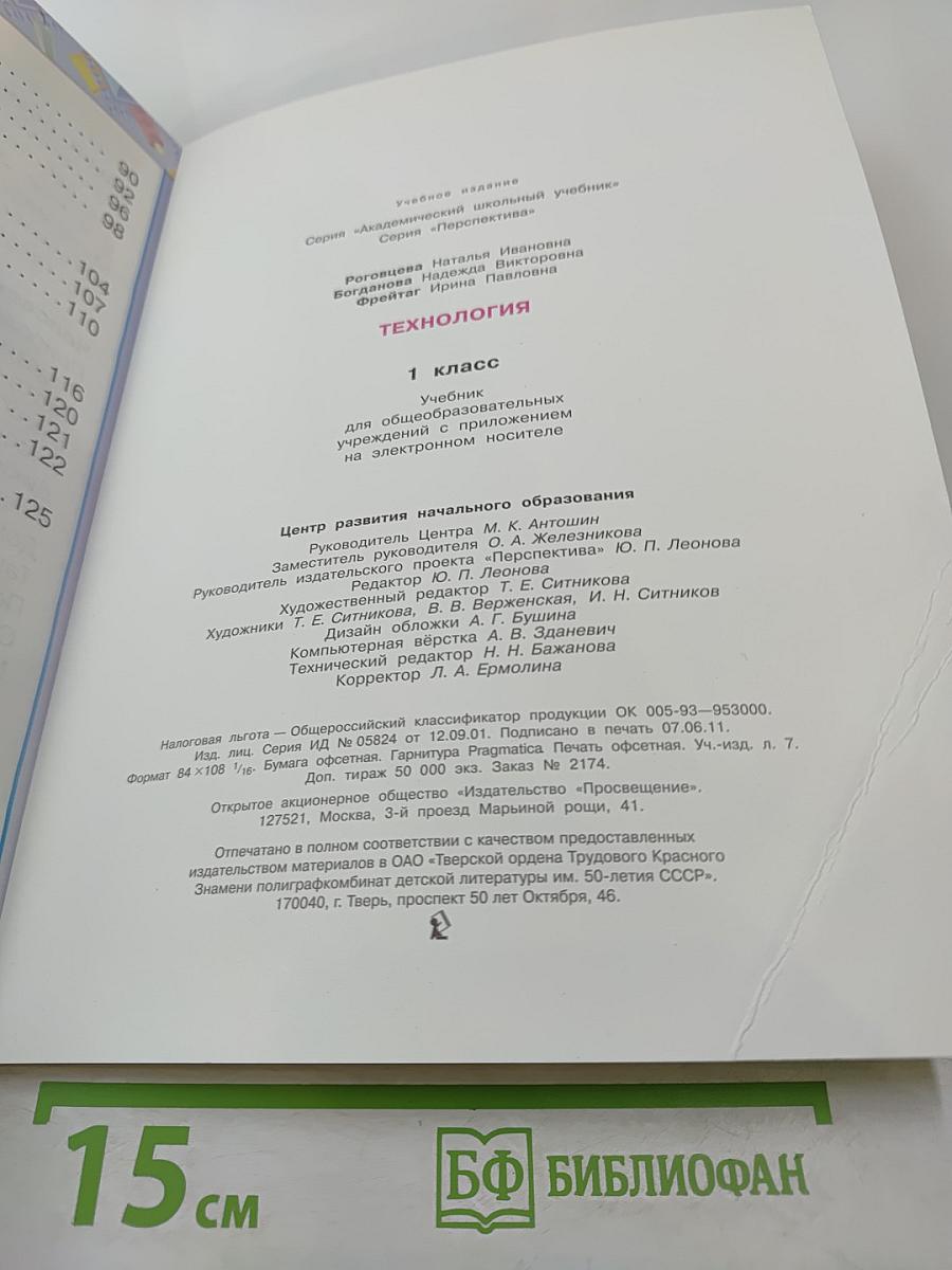 Технология 1 класс