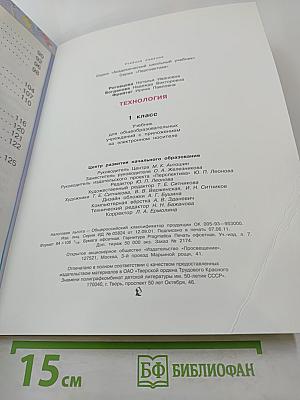 Технология 1 класс