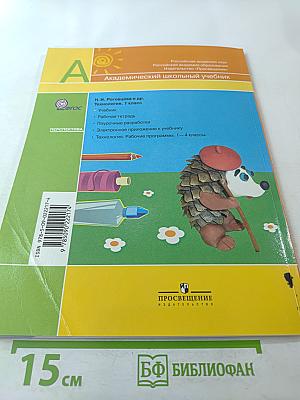 Технология 1 класс