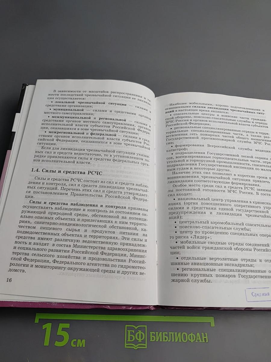 Основы безопасности жизнедеятельности 9 класс