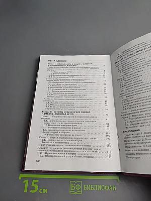 Основы безопасности жизнедеятельности 9 класс