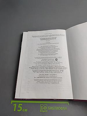 Основы безопасности жизнедеятельности 9 класс