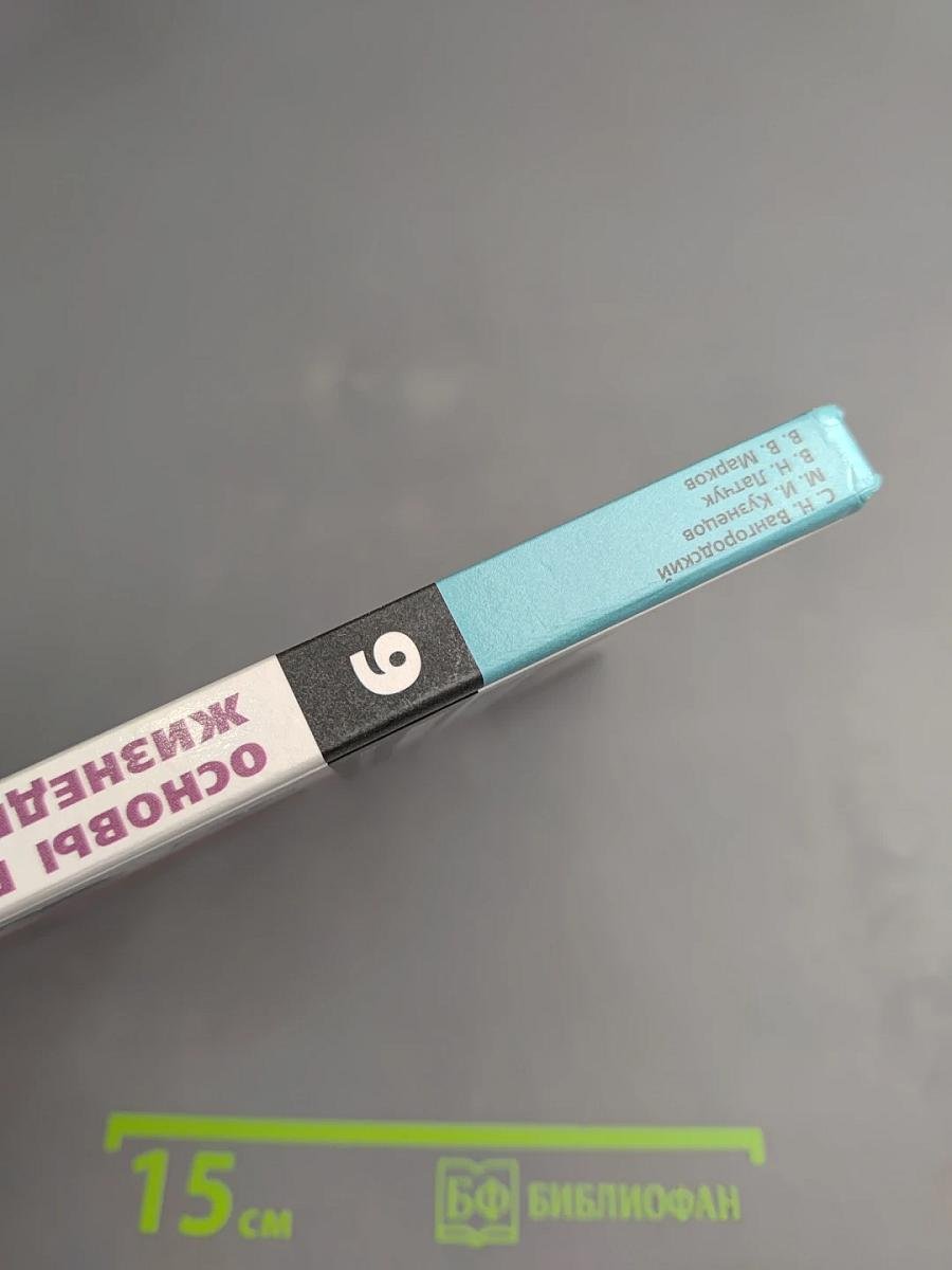 Основы безопасности жизнедеятельности 9 класс