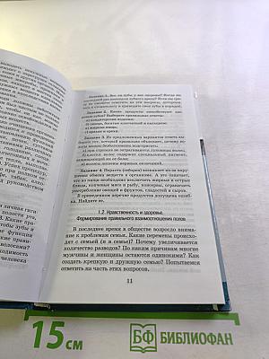 Основы безопасности жизнедеятельности 11 класс