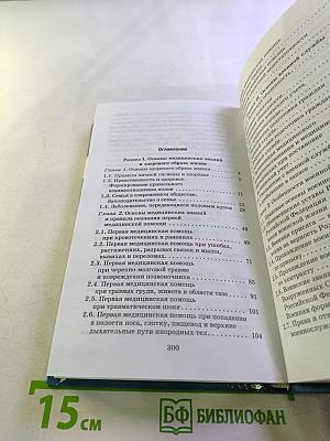 Основы безопасности жизнедеятельности 11 класс