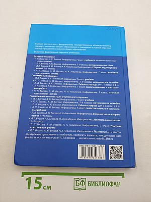 Информатика. 7 класс. Учебник