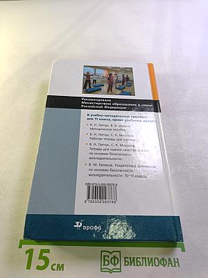 Основы безопасности жизнедеятельности 11 класс