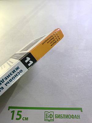 Основы безопасности жизнедеятельности 11 класс