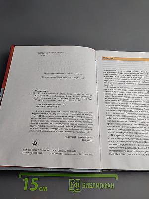 История России с древнейших времён до конца XVII века, 10 класс, Часть 1