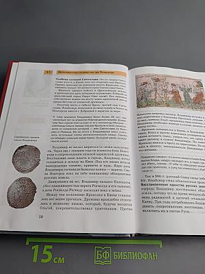 История России с древнейших времён до конца XVII века, 10 класс, Часть 1