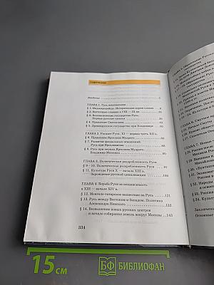 История России с древнейших времён до конца XVII века, 10 класс, Часть 1