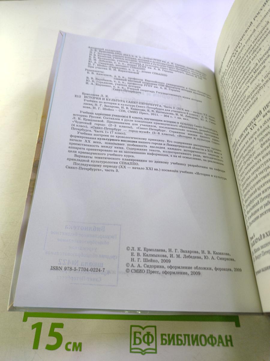 Санкт-Петербург. История и культура. Часть 2. Для 8 класса