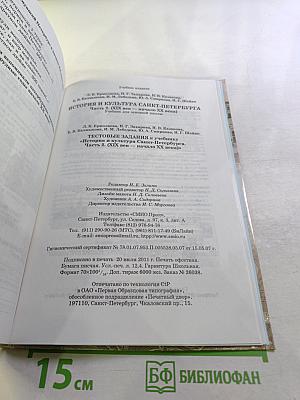 Санкт-Петербург. История и культура. Часть 2. Для 8 класса