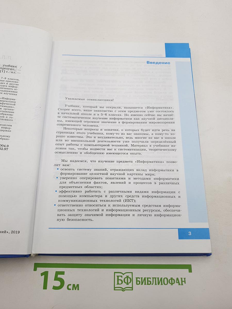 Информатика. 7 класс. Учебник