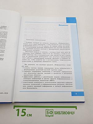 Информатика. 7 класс. Учебник