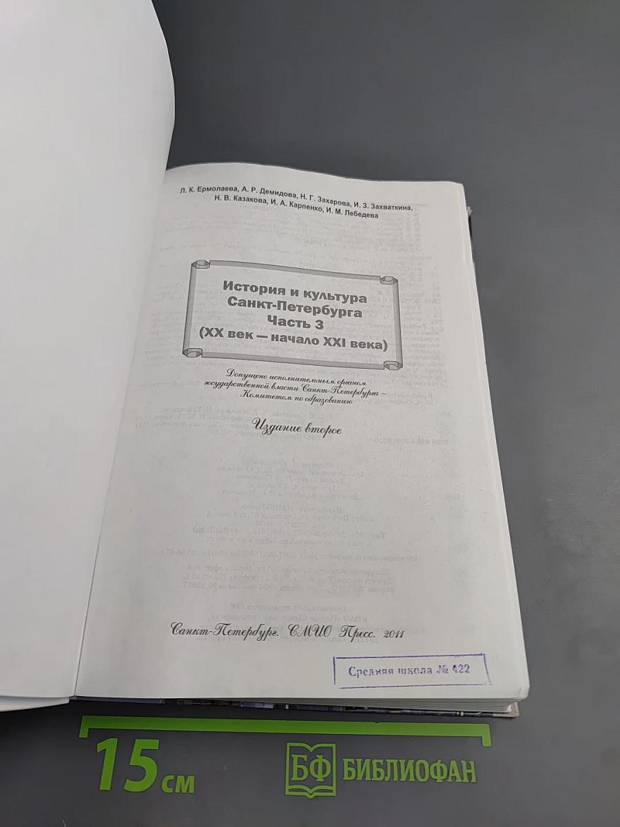 Санкт-Петербург: История и культура. Часть 3 (ХХ век - начало ХХI века)